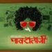 Institute of Pavtollogy Marathi Film Release Date, Cast & Crew, Budget, Storyline and many more