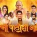 Mi Pathishi Aahe Marathi Film Box Office Collection day 1, hit or flop?