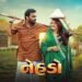Nehdo Gujarati Film Release Date, Cast & Crew, Budget, Storyline and many more