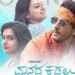 Manada Kadalu Kannada Film Release Date, Cast & Crew, Budget, Storyline and many more