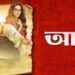 Aarii Bengali Film Box Office Collection day 1, hit or flop?