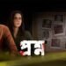Prasna Bengali Film Box Office Collection day 1, hit or flop?