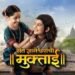 Sant Dnyaneshwaranchi Muktaai Marathi Film Box Office Collection day 1 & 2, hit or flop?
