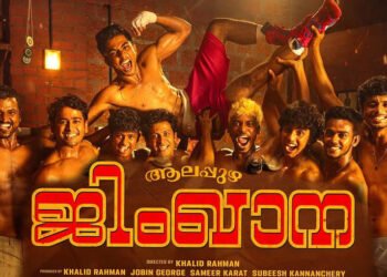 Alappuzha Gymkhana Malayalam Film