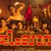 Alappuzha Gymkhana Malayalam Film