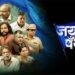 Jay Bhim Panther Marathi Film Box Office Collection day 1, hit or flop?