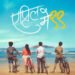April May 99 Marathi Film Box Office Collection day 1 & 2, hit or flop?