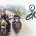 Banjara Marathi Film Release Date, Cast & Crew, Budget, Storyline and many more