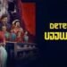 Detective Ujjwalan Box Office Collection day 1 & 2, hit or flop?