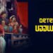 Detective Ujjwalan Release Date, Cast & Crew, Budget, Storyline and many more