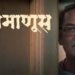 Devmanus Box Office Collection day 7 & 8, hit or flop?