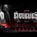Eleven Tamil Film Box Office Collection day 1 & 2, hit or flop?