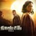Kaliyugam 2064 Telugu Film Release Date, Cast & Crew, Budget, Storyline and many more