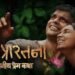 Majhi Prarthana Marathi Film Box Office Collection day 1 & 2, hit or flop?