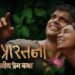 Majhi Prarthana Marathi Film Release Date, Cast & Crew, Budget, Storyline and many more