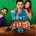 Mhanje Waghache Panje Marathi Film Release Date, Cast & Crew, Budget, Storyline and many more
