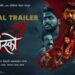 Posco 307 Marathi Film Release Date, Cast & Crew, Budget, Storyline and many more