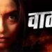 Vaama : Ladai Sanmanachi Marathi Film Box Office Collection day 5 & 6, hit or flop?