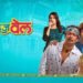 All Is Well Marathi Film Box Office Collection Day 1, hit or flop?