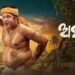 Ananta Odia Film Box Office Collection day 1, hit or flop?