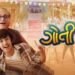Goti Lo Gujarati Film Release Date, Cast & Crew, Budget, Storyline and many more