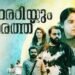Nerariyum Nerathu Malayalam Film Box Office Collection day 1, hit or flop?
