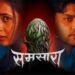 Samsara Marathi Film Box Office Collection Day 1, hit or flop?