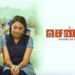 Central Tamil Film Box Office Collection Day 1, hit or flop?