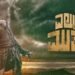Eltuu Muthaa Kannada Film Box Office Collection Day 1, hit or flop?