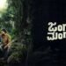 Jungle Mangal Kannada Film Release Date, Cast & Crew, Budget, Storyline and many more