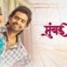 Mumbai Local Marathi Film Box Office Collection Day 1, hit or flop?