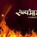 Satyabhama: A Forgotten Saga Marathi Film Budget, Cast, Plot and many more