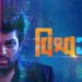 Vishwaguru Gujarati Film Box Office Collection Day 1, hit or flop?