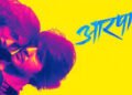 Aarpar Marathi Film Budget, Cast, Plot and many more