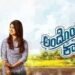 Andondittu Kaala Kannada Film Budget, Cast, Plot and many more