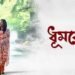 Dhumketu Bengali Film Box Office Collection Day 1, hit or flop?