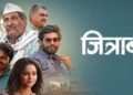 Jitraab Marathi Film Budget, Cast, Plot and many more
