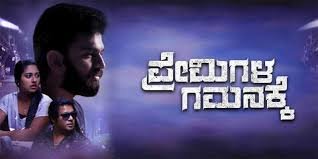 Premigala Gamanakke Kannada Film Budget, Cast, Plot and many more