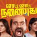 Sotta Sotta Nanaiyuthu Tamil Film Box Office Collection Day 1 & 2, hit or flop?