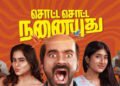 Sotta Sotta Nanaiyuthu Tamil Film Box Office Collection Day 1, hit or flop?