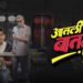 Aatli Baatmi Futli Marathi Film Box Office Collection Day 1, hit or flop?