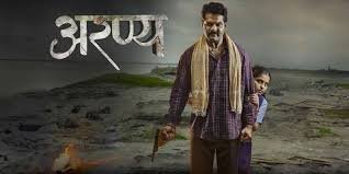 Aranya Marathi Film Box Office Collection Day 1, hit or flop?