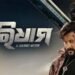 Chardham- A Journey Within Odia Film Box Office Collection Day 1 & 2, hit or flop?