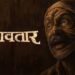 Dashavatar Marathi Film Box Office Collection Day 1, hit or flop?