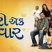 Fari Ek Vaar Gujarati Film Box Office Collection Day 1, hit or flop?