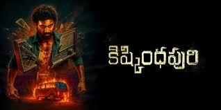 Kishkindhapuri Telugu Film Box Office Collection Day 1, hit or flop?