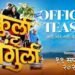 Kurla To Vengurla Marathi Film Box Office Collection Day 1, hit or flop?