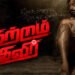 Kutram Thavir Tamil Film Budget, Cast, Plot and many more