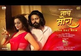Sakaal Tar Hou Dya Marathi Film Budget, Cast, Plot and many more