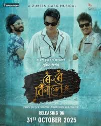 Roi Roi Binale Assamese Film Box Office Collection Day 1, hit or flop?